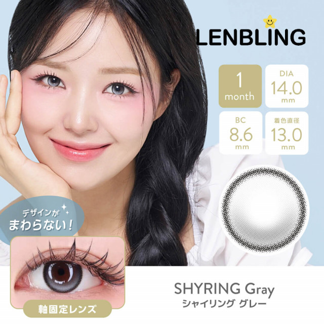 【LENBLING(レンブリン)】シャイリング  グレー(使用期間1ヶ月)