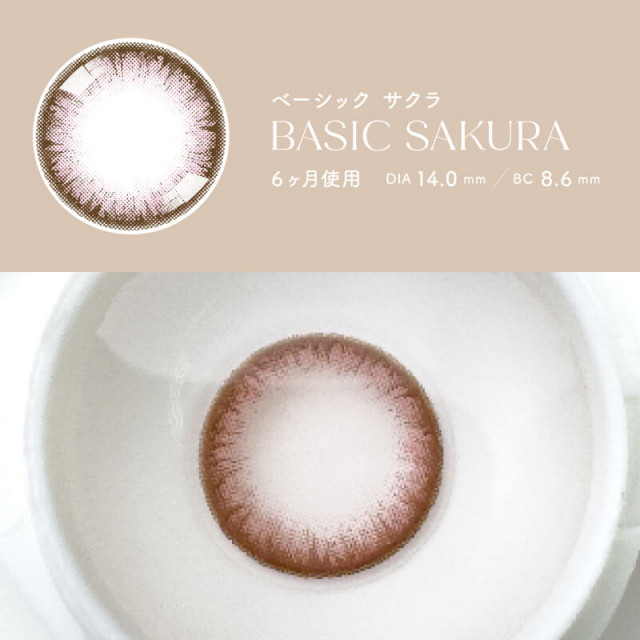 近視・乱視セット】ベーシック サクラ(使用期間6ヶ月)