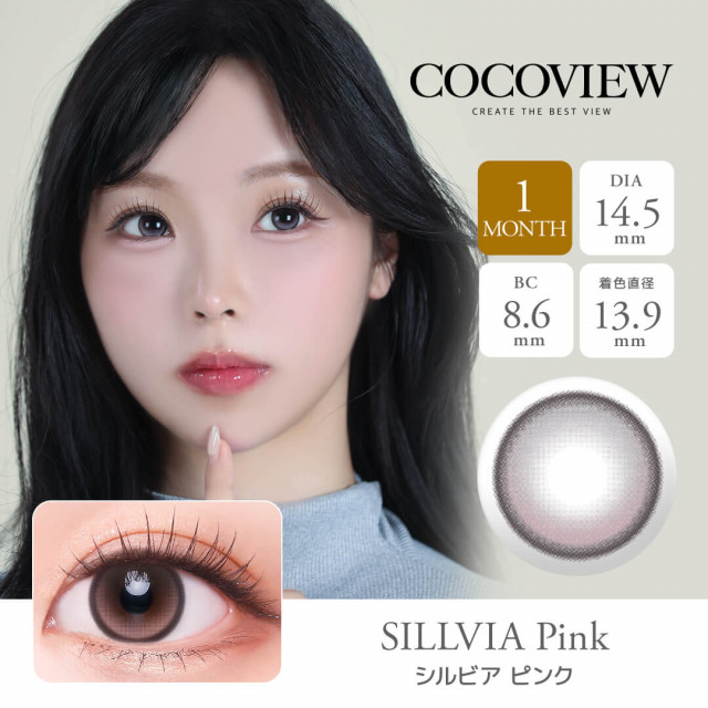 【COCOVIEW(ココビュー)】シルビア ピンク(使用期間1ヶ月)
