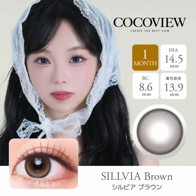 【COCOVIEW(ココビュー)】シルビア ブラウン(使用期間1ヶ月)