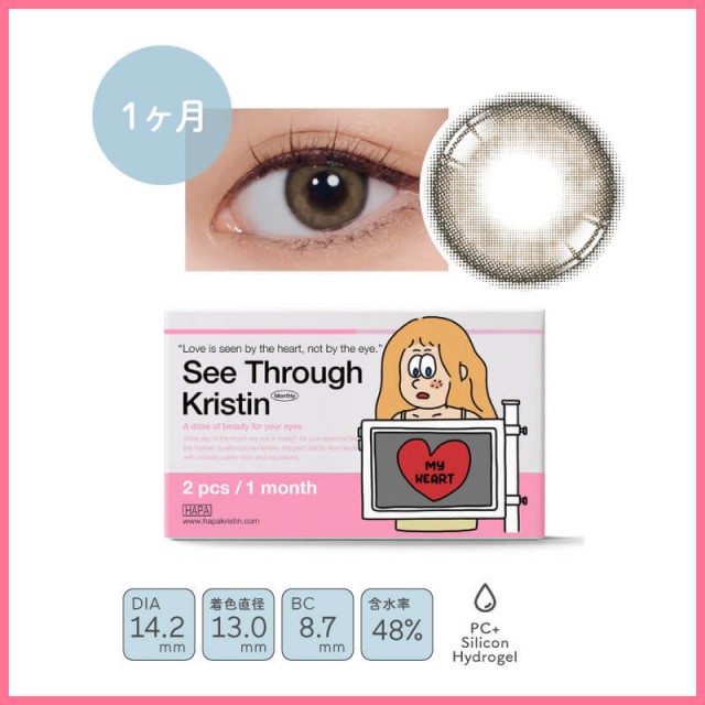 ハパクリスティン【度あり / 度なし】シースルー・クリスティン