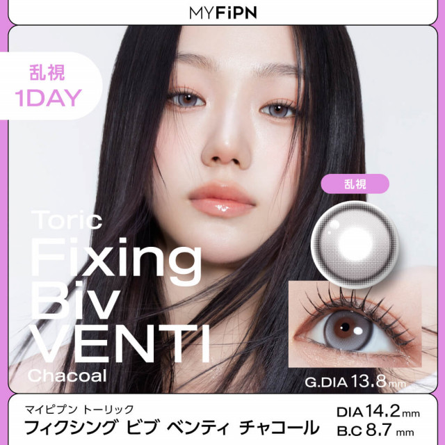 【乱視】MYFiPN トーリック フィクシング ビブ ベンティ チャコール(ワンデー)