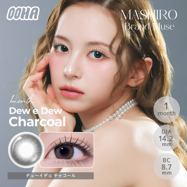 【OOHA】デューイデュ チャコール(使用期間1ヶ月)
