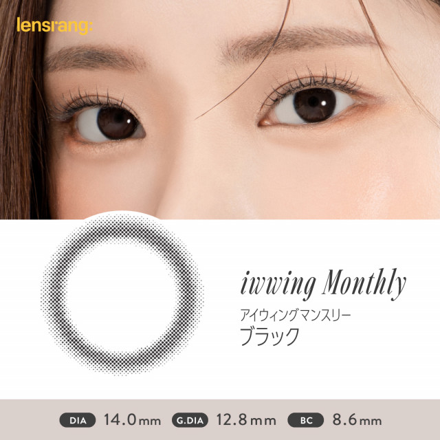 Lensrang】アイウィングマンスリー ブラック(使用期間1ヶ月)