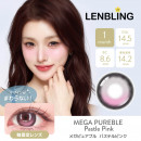 【LENBLING(レンブリン)】メガピュアブル  パステルピンク(使用期間1ヶ月)