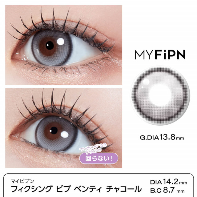 MYFiPN】Biv VENTI / フィクシング ビブ ベンティ チャコール(使用期間