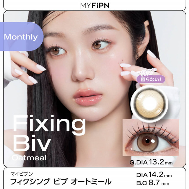 【MYFiPN】Biv / フィクシング ビブ オートミール(使用期間1ヶ月)