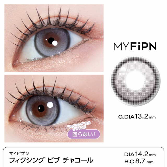 MYFiPN】Biv / フィクシング ビブ チャコール(使用期間1ヶ月)