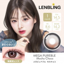 【LENBLING(レンブリン)】メガピュアブル  モカチョコ(使用期間1ヶ月)