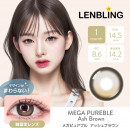 【LENBLING(レンブリン)】メガピュアブル  アッシュブラウン(使用期間1ヶ月)