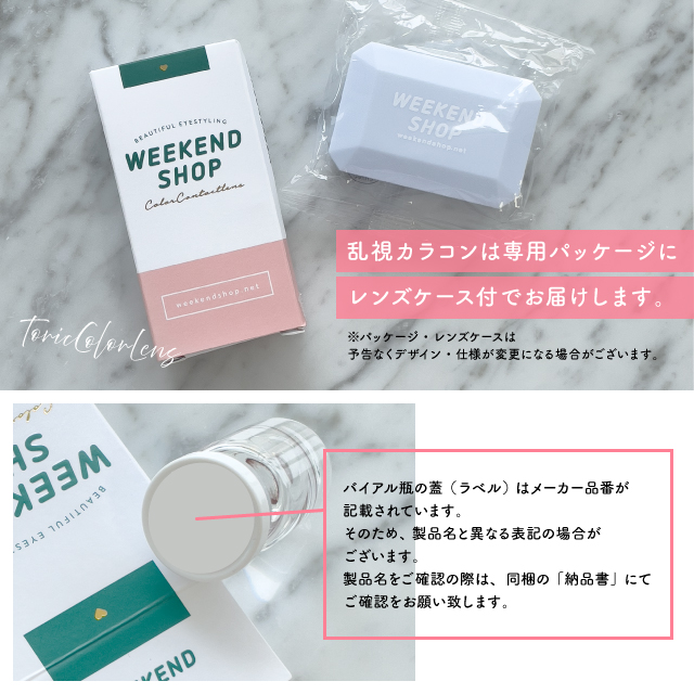 カラコン『度なし・度あり・乱視』WEEKENDSHOP / 【近視・乱視セット】dooonut サンドバー(使用期間6ヶ月)