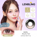 【LENBLING(レンブリン)】ビズエル モカベール(使用期間1ヶ月)