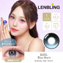 【LENBLING(レンブリン)】ビズエル ブルーマリン(使用期間1ヶ月)
