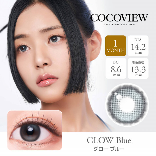 【COCOVIEW(ココビュー)】グロー ブルー(使用期間1ヶ月)