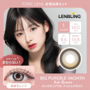 【近視・乱視セット】LENBLING ビッグピュアブル  アッシュブラウン(使用期間1ヶ月)