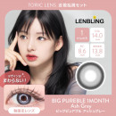 【近視・乱視セット】LENBLING ビッグピュアブル アッシュグレー(使用期間1ヶ月)