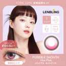 【近視・乱視セット】LENBLING ピュアブル  ホットピンク(使用期間1ヶ月)