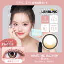 【近視・乱視セット】LENBLING ウィンクリン  ブラウン(使用期間1ヶ月)