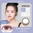 【乱視】LENBLING ウィンクリン  チョコ(使用期間1ヶ月)
