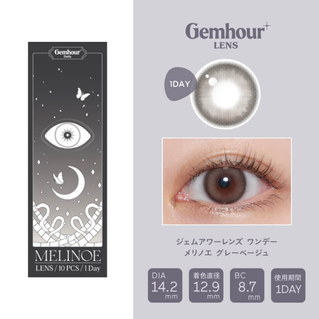 Gemhour】メリノエ グレーベージュ(ワンデー)/1箱10枚入