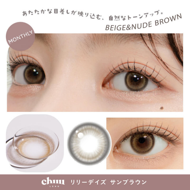 Chuuさん　専用ページ CHUU チューレンズ】リリーデイズ サンブラウン(使用期間1ヶ月)