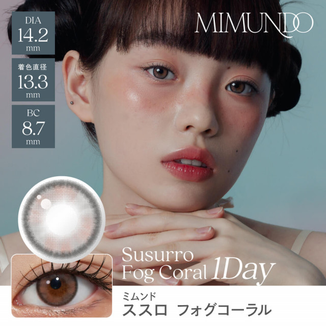 【MIMUNDO (ミムンド)】ススロ  フォグコーラル(ワンデー)/1箱10枚入