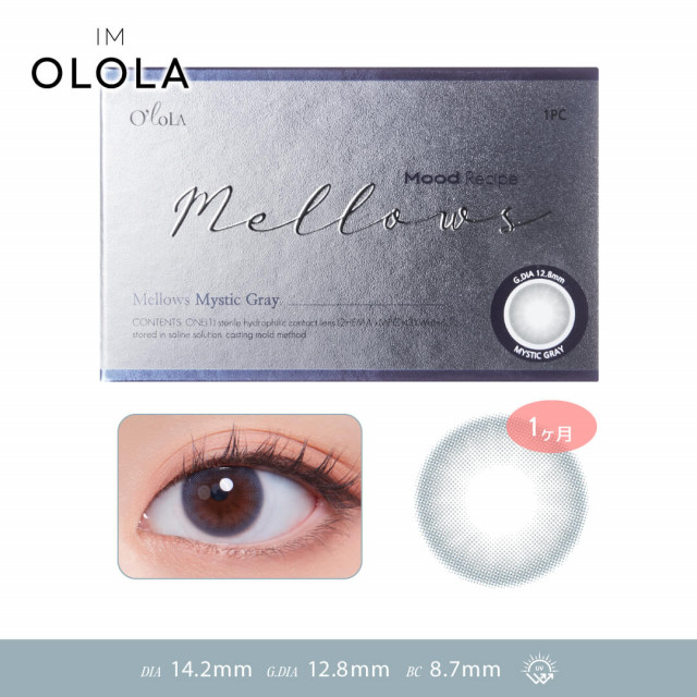 OLOLA(オロラ)】メローズ ミスティックグレー(使用期間1ヶ月)