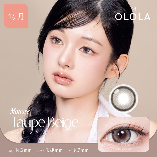 【OLOLA(オロラ)】ムース トープ ベージュ(使用期間1ヶ月)