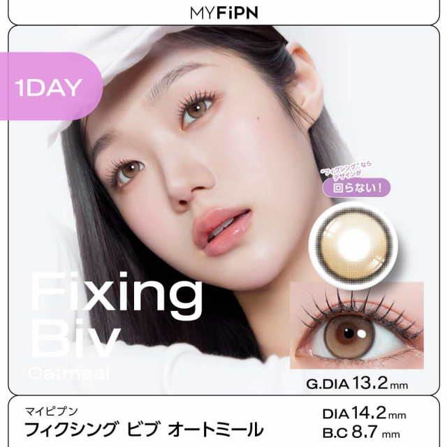 【MYFiPN】Biv / フィクシング ビブ オートミール(ワンデー)/1箱10枚入