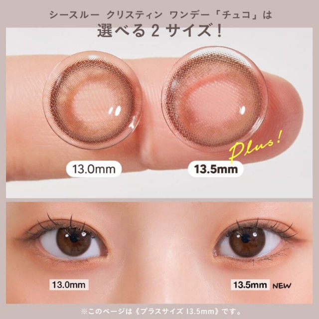 度あり / 度なし】シースルー・クリスティン チョコプラス(ワンデー)/1
