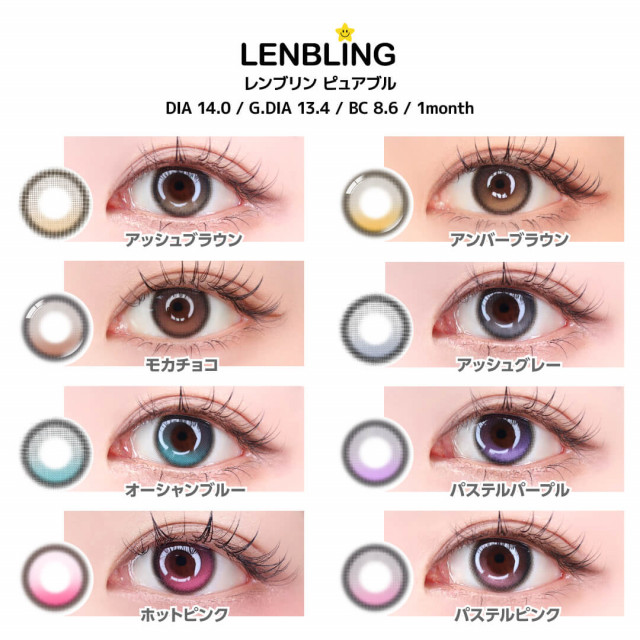 LENBLING(レンブリン)】ピュアブル アッシュブラウン(使用期間1ヶ月)