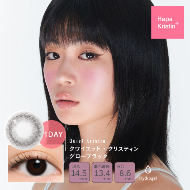 クワイエット・クリスティン グローブラック(ワンデー)/1箱10枚入