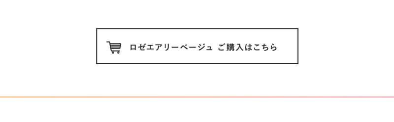 i-DOL「ロゼエアリー」ベージュ ご購入はこちら