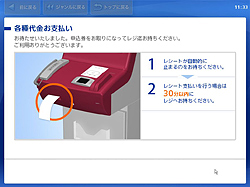 ローソンでのお支払