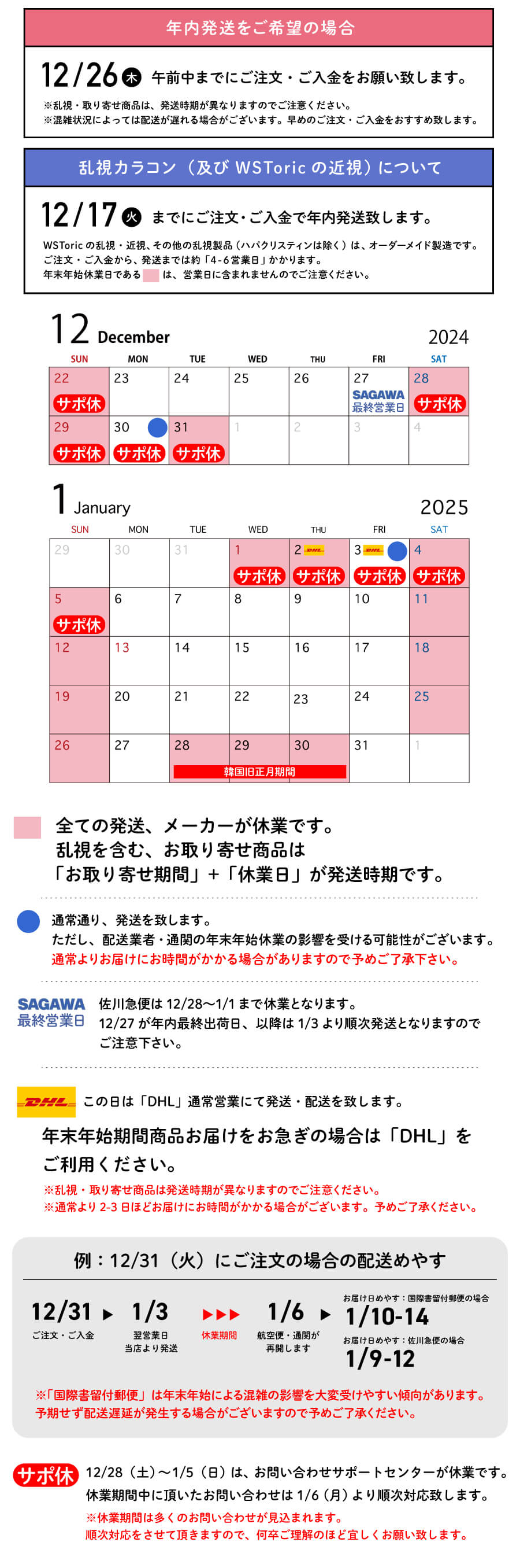 2024年10月の発送休業日について