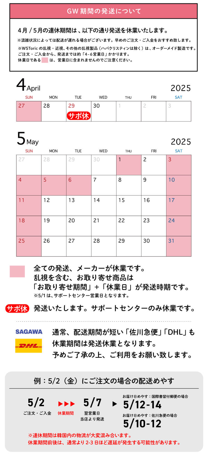 2025年4月・5月のゴールデンウィーク期間の休業日について