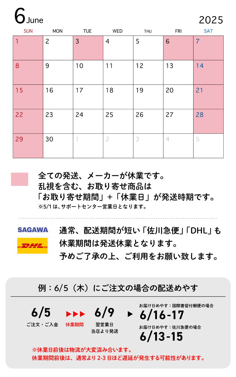 2025年6月の休業日について