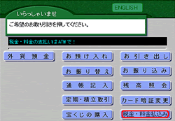ペイジー 銀行でのお支払