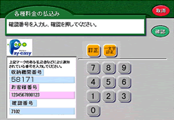 ペイジー 銀行でのお支払