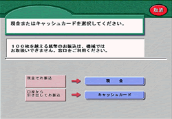 ペイジー 銀行でのお支払