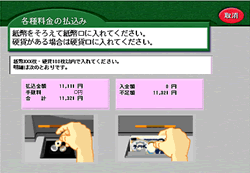 ペイジー 銀行でのお支払