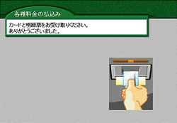 ペイジー 銀行でのお支払
