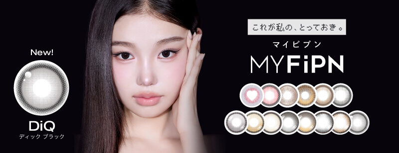 新時代の韓国カラコン、「MY FiPN(マイピプン)」。ヴィヴィアンウェストウッドや、Tastedなど人気ブランドのコラボで話題の韓国カラコンブランドがWEEKDNSHOPにデビュー！