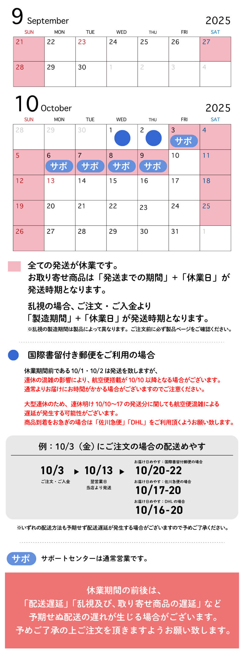 2025年10月の休業日について