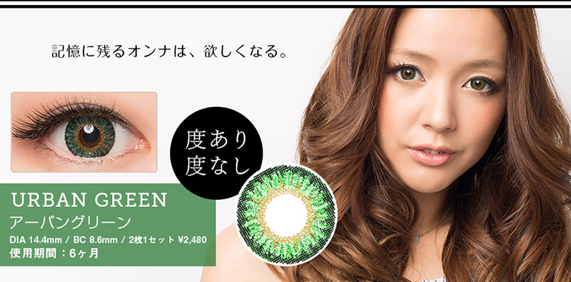 3トーンのハーフ系カラコン『FRESH3』アーバングリーンについて