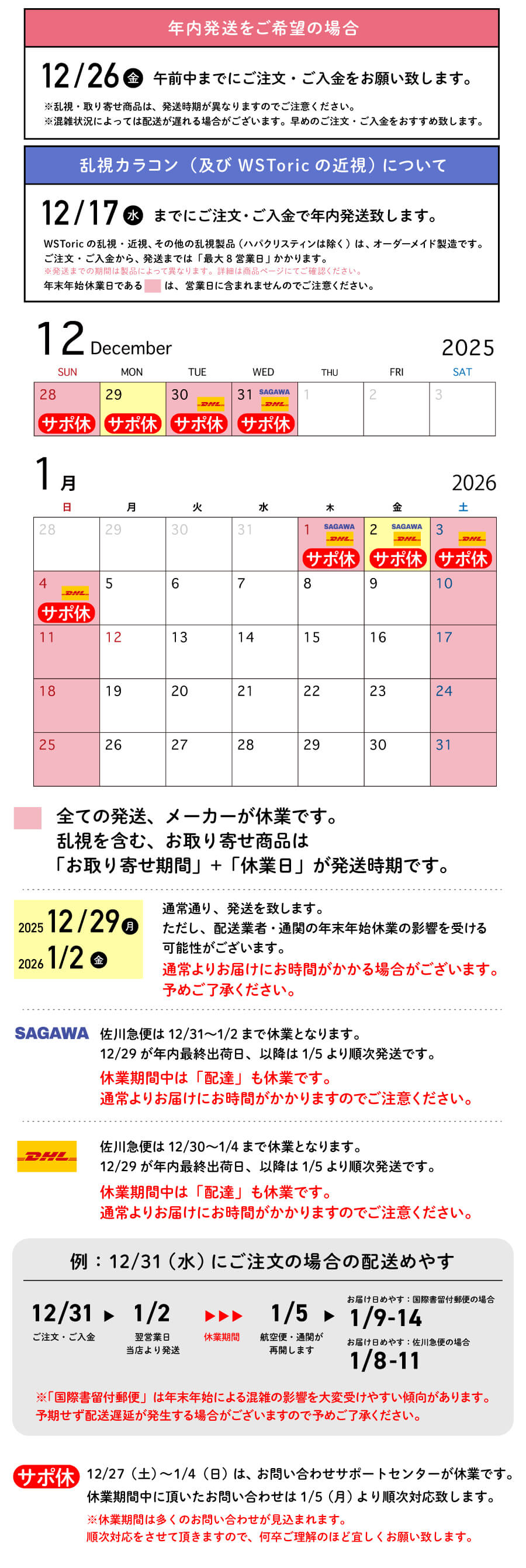 年末年始の発送休業日につい