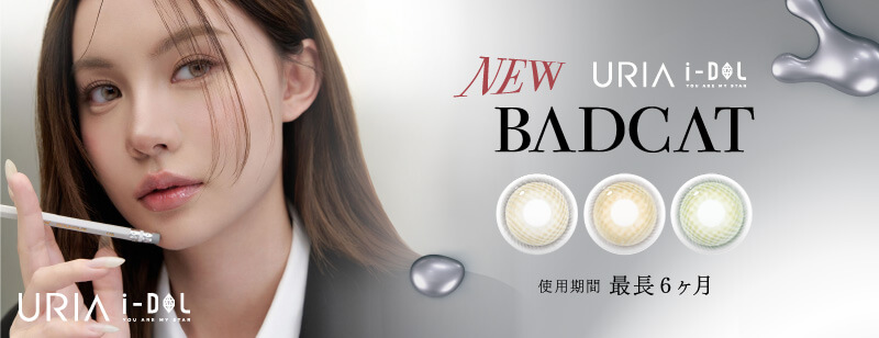 URIA i-DOL（ユリアアイドル）待望の新作『バッドキャット』。度あり・度なし・高度数対応！6ヶ月使用でコスパもバツグンの人気韓国カラコンです。多彩で精密なパターンを使用し、URIAレンズの特長ある「自然で透明感のある輝き」を表現。