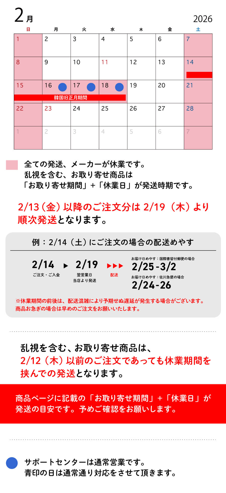 韓国旧正月期間の発送休業日について