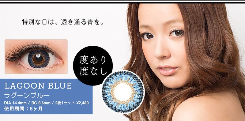 3トーンのハーフ系カラコン『FRESH3』ブルーラグーンについて