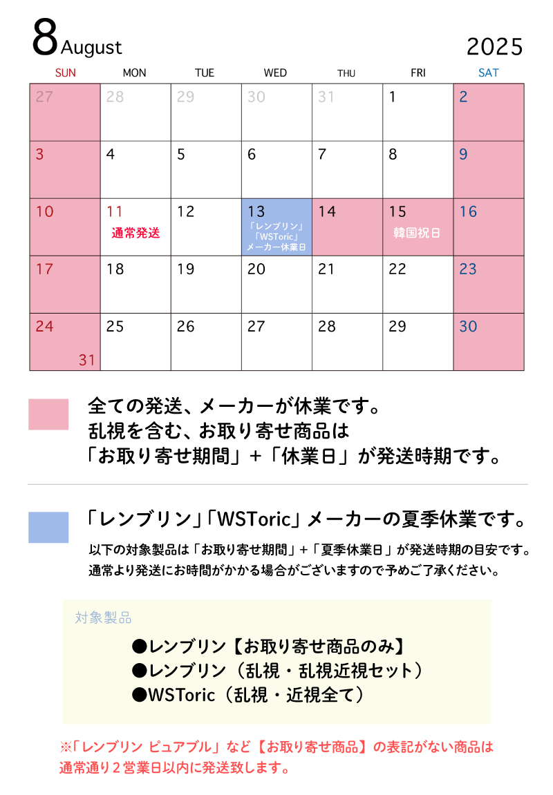 2025年8月の休業日について